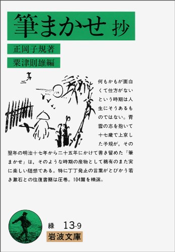 正岡子規 自筆複製本「韻さぐり」 正岡子規 自筆複製本「韻さぐり」